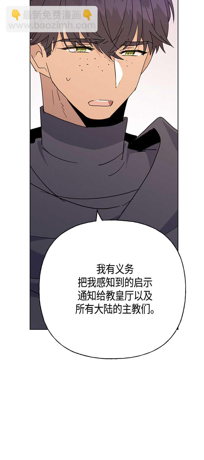 請忍忍，我的領主大人！ - 第41話(1/2) - 1