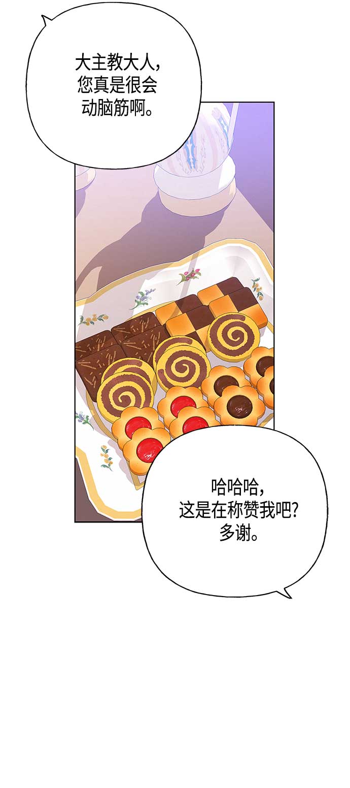 請忍忍，我的領主大人！ - 第43話(1/2) - 4