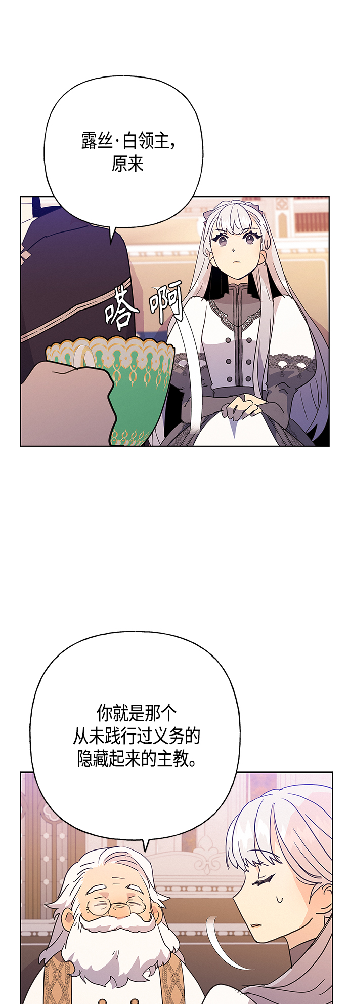 請忍忍，我的領主大人！ - 第43話(1/2) - 5