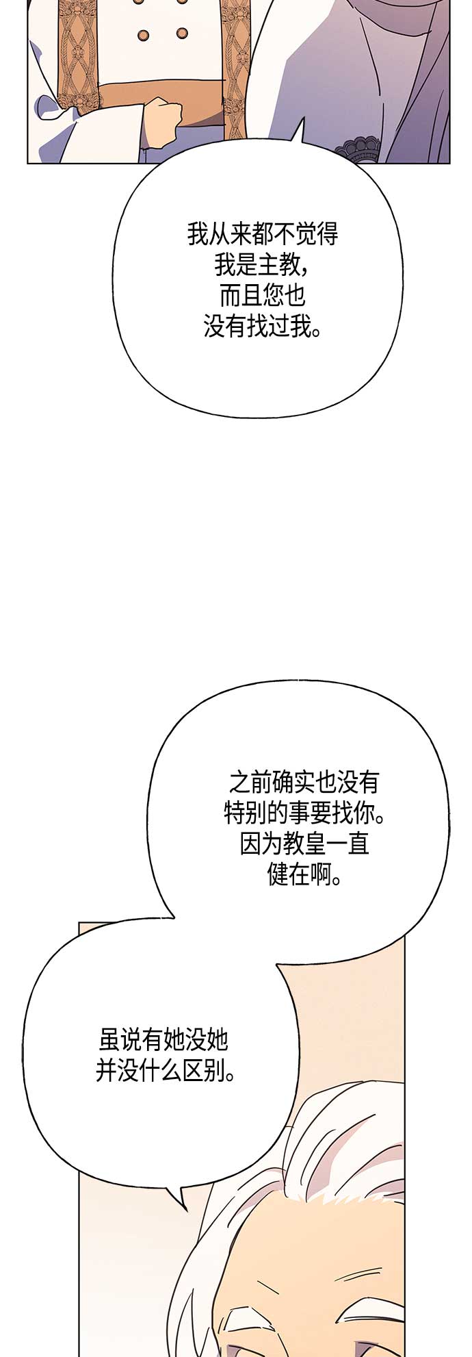 請忍忍，我的領主大人！ - 第43話(1/2) - 6