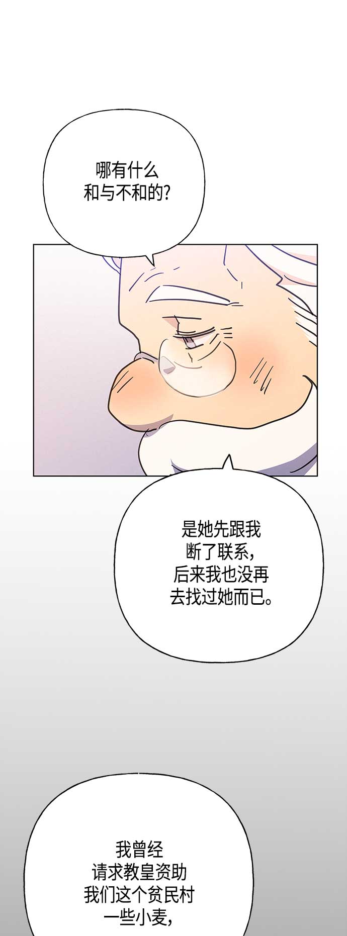 請忍忍，我的領主大人！ - 第43話(1/2) - 8