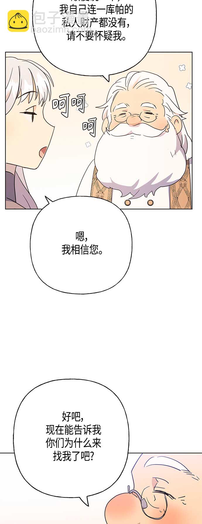 請忍忍，我的領主大人！ - 第43話(1/2) - 5