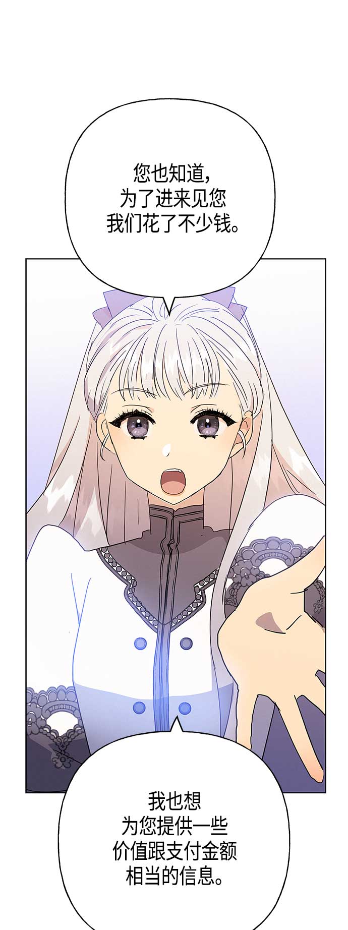 請忍忍，我的領主大人！ - 第43話(1/2) - 7