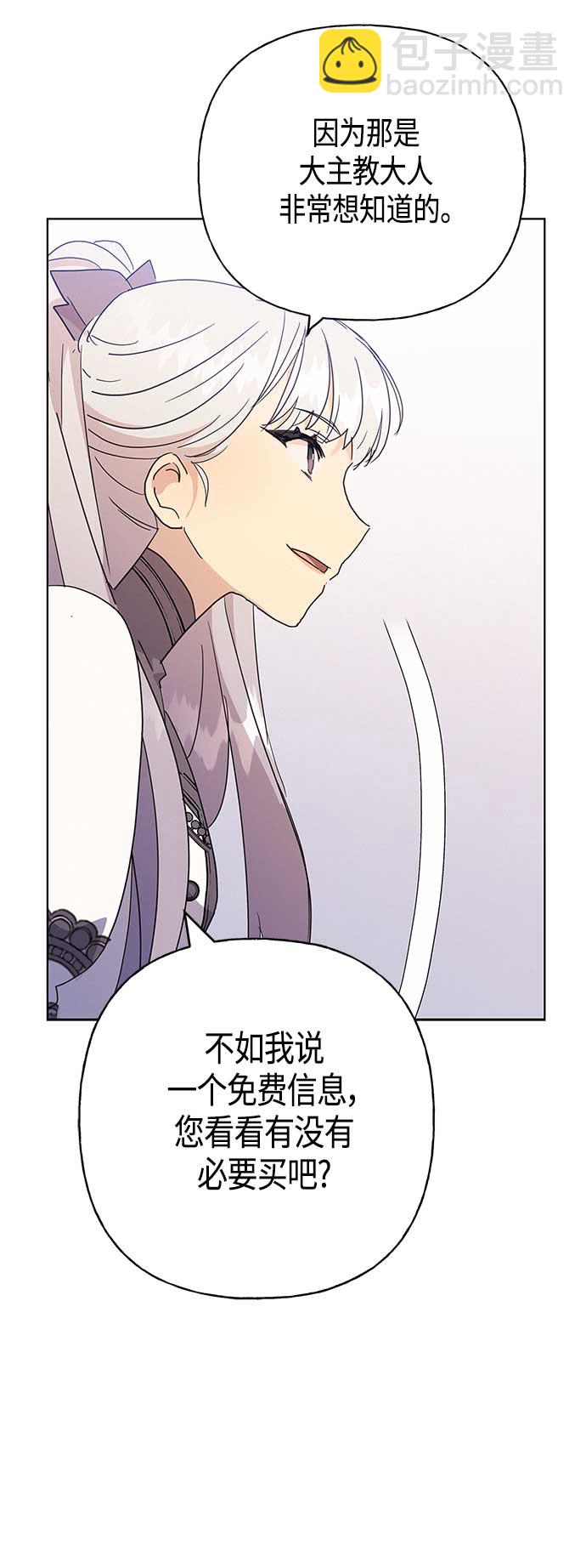 請忍忍，我的領主大人！ - 第43話(1/2) - 1