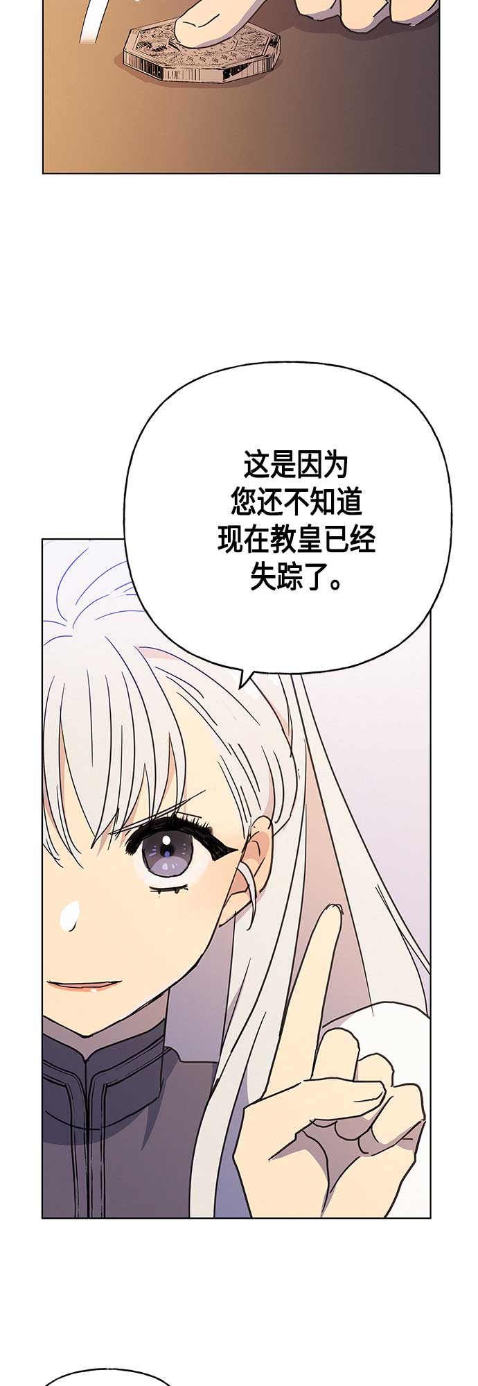 請忍忍，我的領主大人！ - 第43話(1/2) - 3