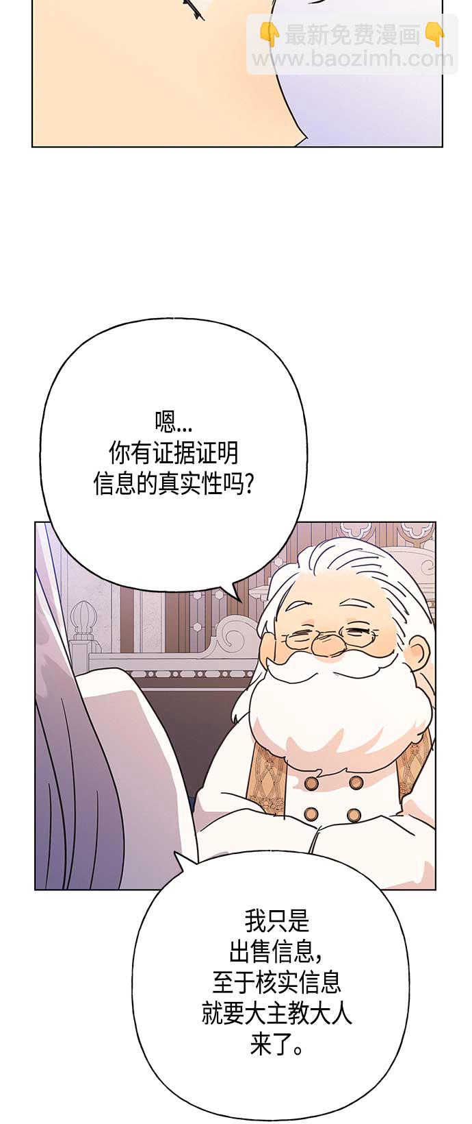 請忍忍，我的領主大人！ - 第43話(1/2) - 6