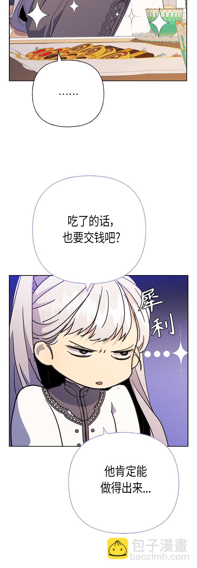 請忍忍，我的領主大人！ - 第43話(1/2) - 4