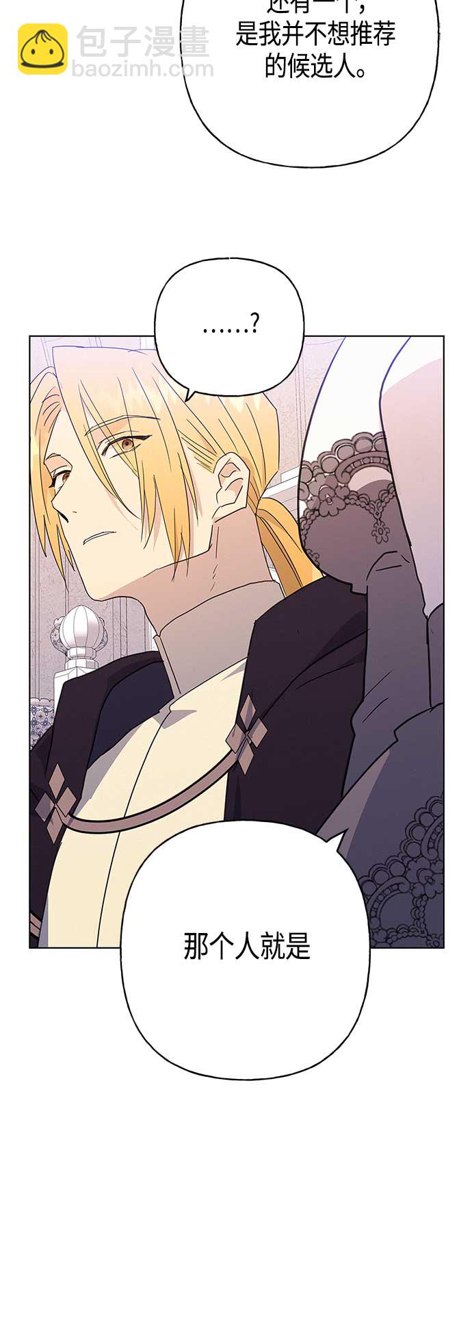 請忍忍，我的領主大人！ - 第43話(1/2) - 2