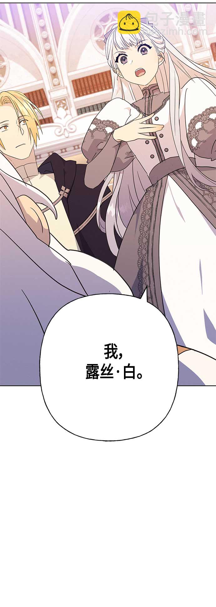 請忍忍，我的領主大人！ - 第43話(1/2) - 3