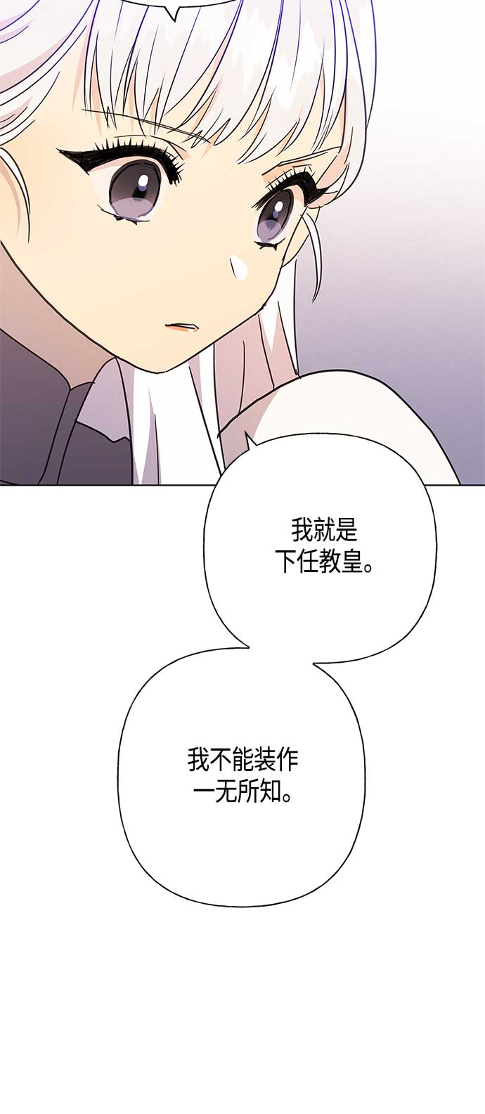 請忍忍，我的領主大人！ - 第43話(1/2) - 5