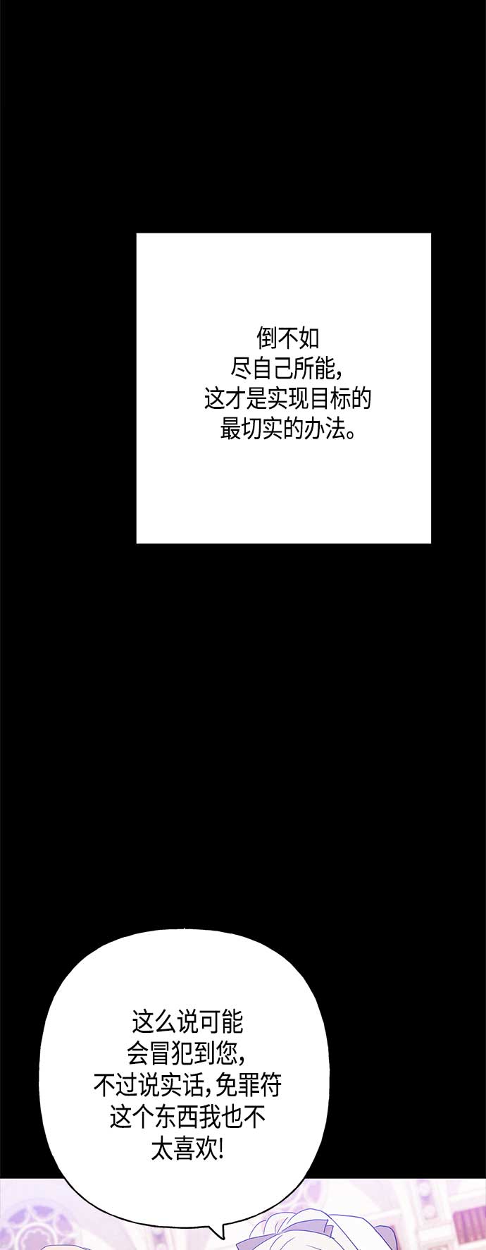 請忍忍，我的領主大人！ - 第43話(2/2) - 1