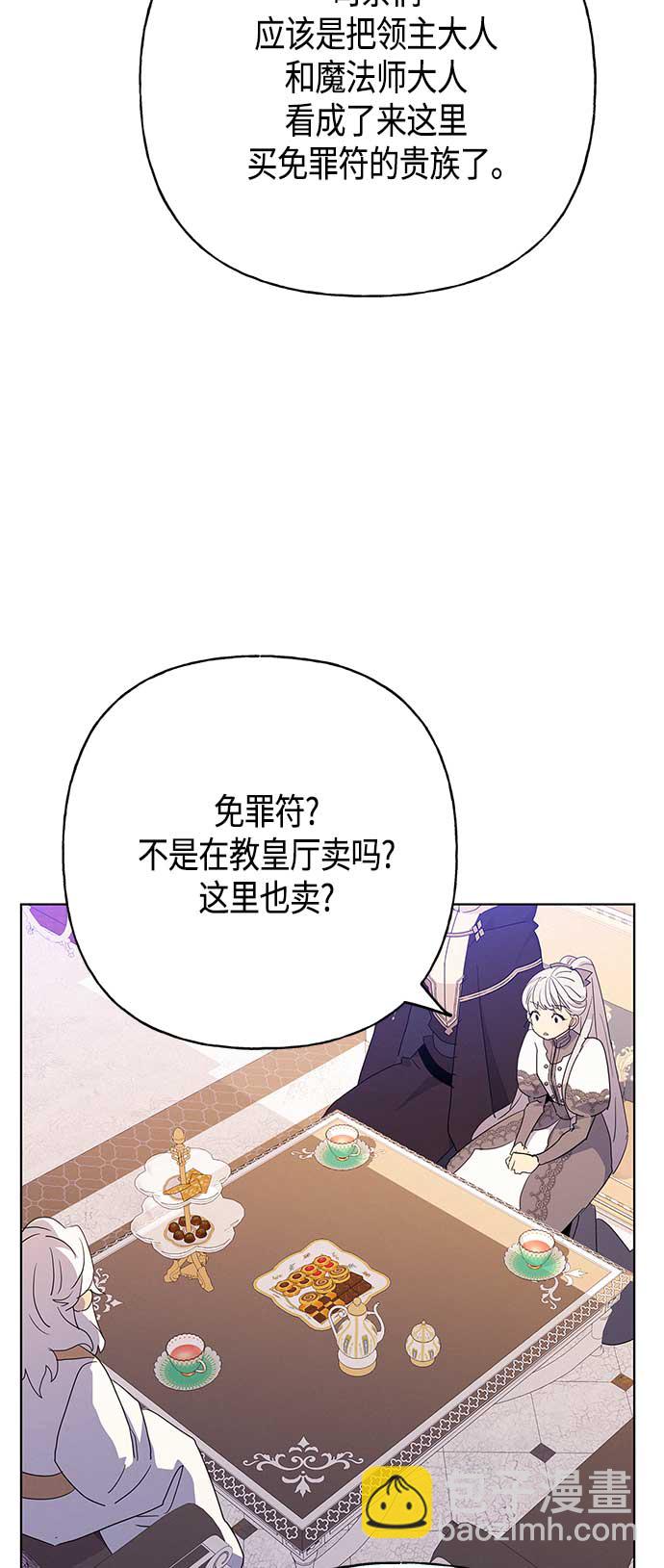 請忍忍，我的領主大人！ - 第43話(1/2) - 6