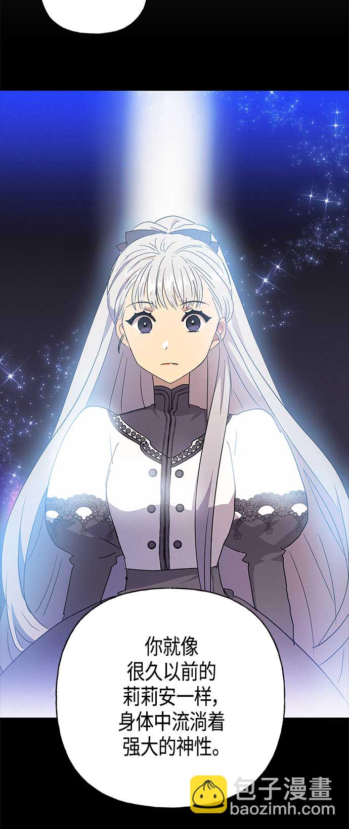 請忍忍，我的領主大人！ - 第43話(2/2) - 2