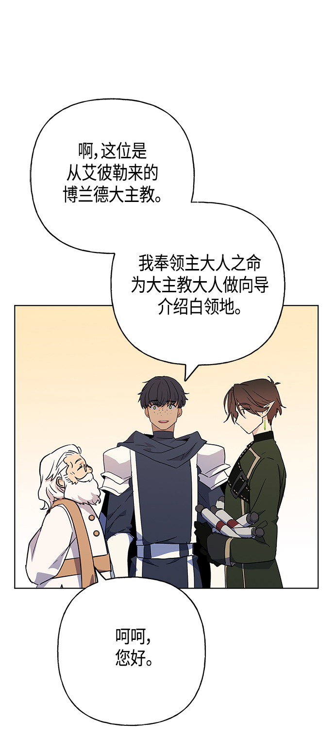 請忍忍，我的領主大人！ - 第45話(1/2) - 2