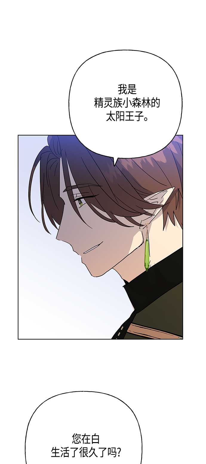 請忍忍，我的領主大人！ - 第45話(1/2) - 3