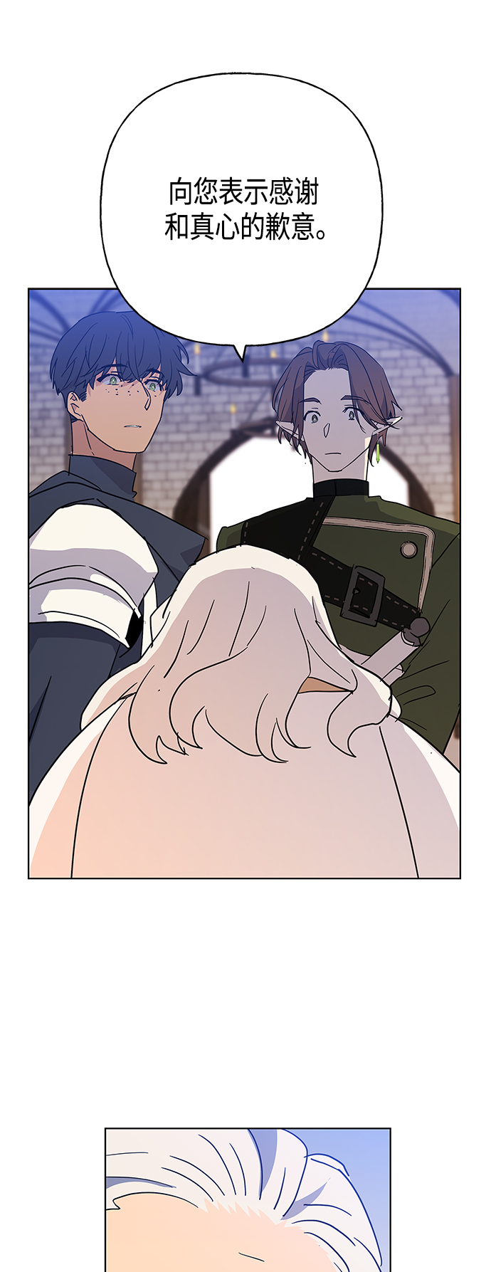 請忍忍，我的領主大人！ - 第45話(1/2) - 1