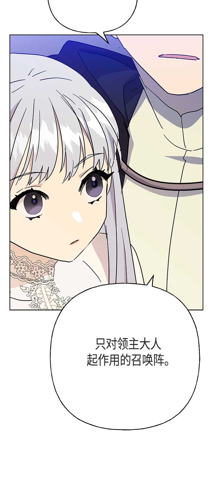 請忍忍，我的領主大人！ - 第45話(2/2) - 1