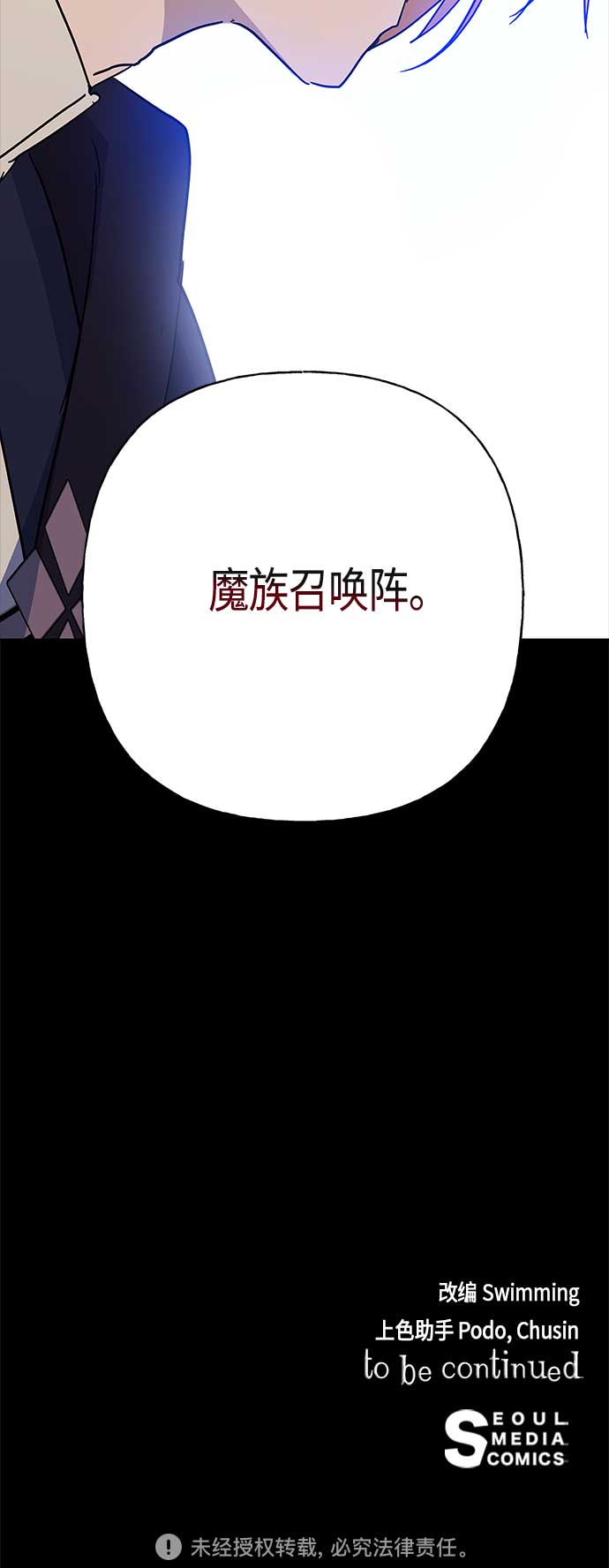 請忍忍，我的領主大人！ - 第45話(2/2) - 3