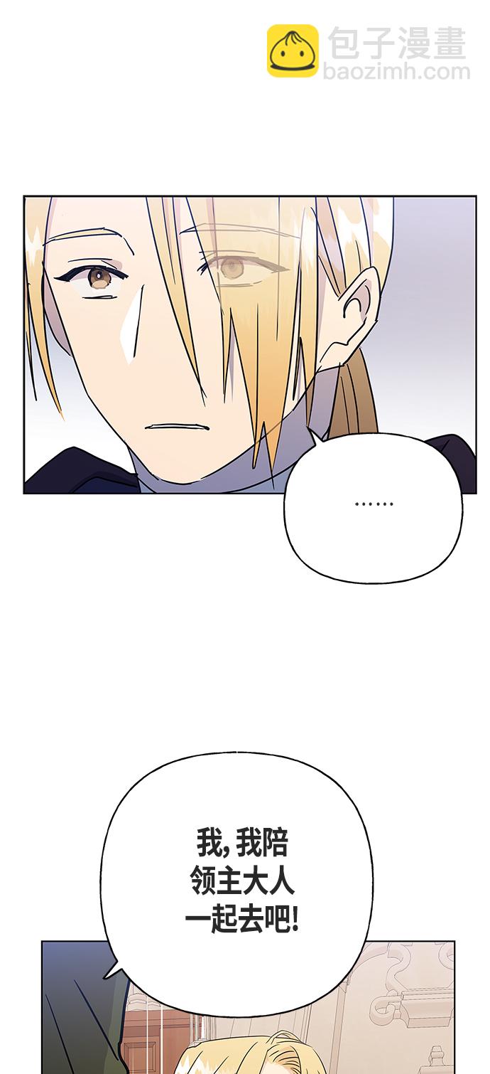 請忍忍，我的領主大人！ - 第47話(1/2) - 5
