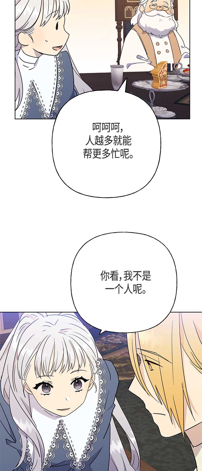 請忍忍，我的領主大人！ - 第47話(1/2) - 2