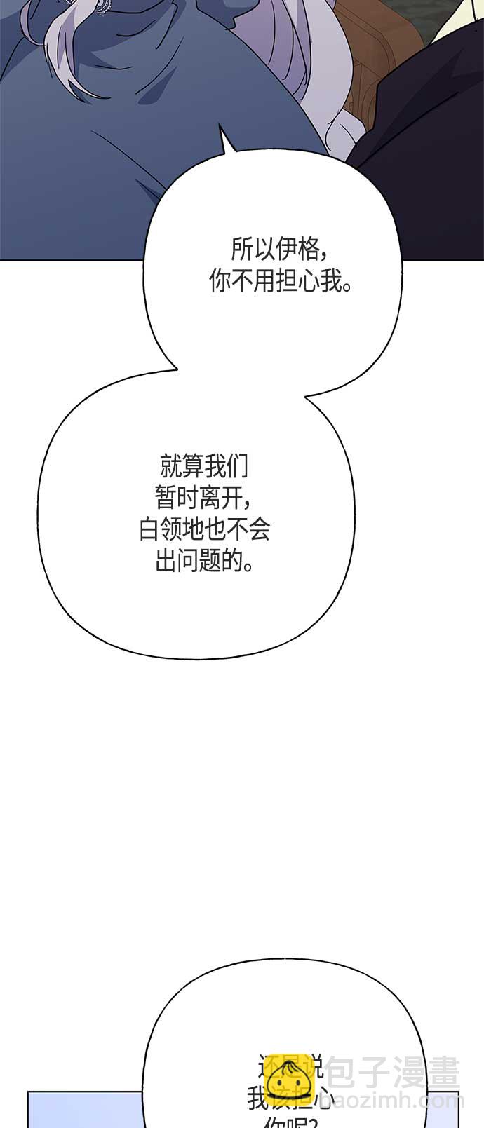 請忍忍，我的領主大人！ - 第47話(1/2) - 3