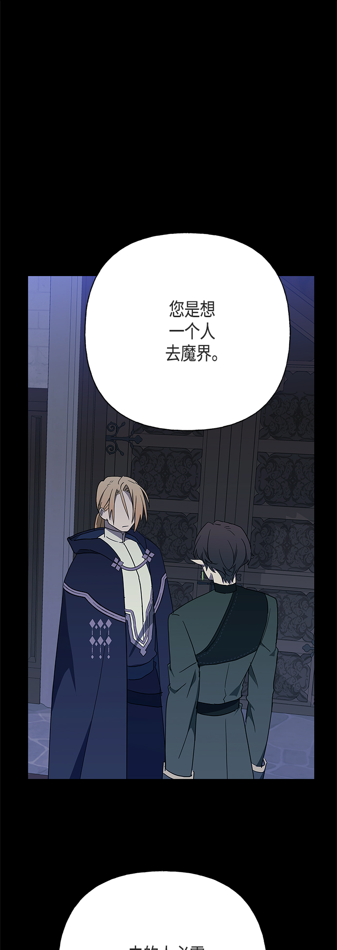 請忍忍，我的領主大人！ - 第47話(1/2) - 2