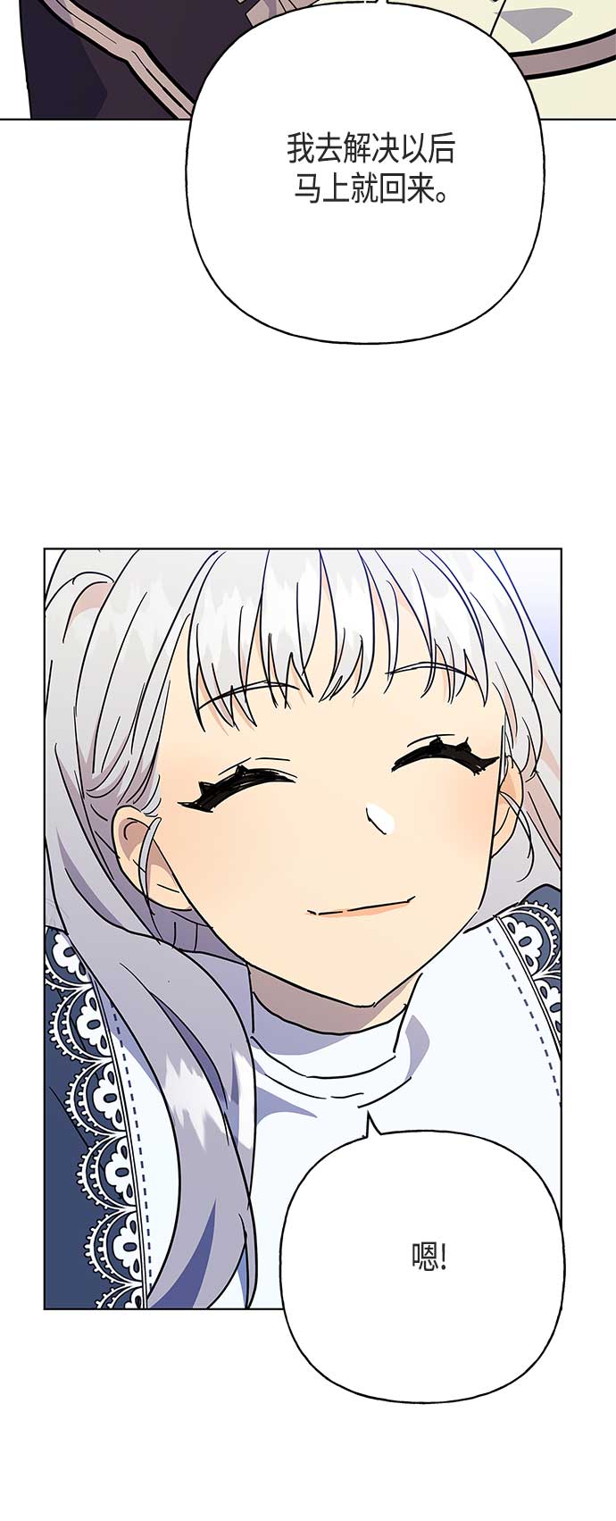 請忍忍，我的領主大人！ - 第47話(1/2) - 6