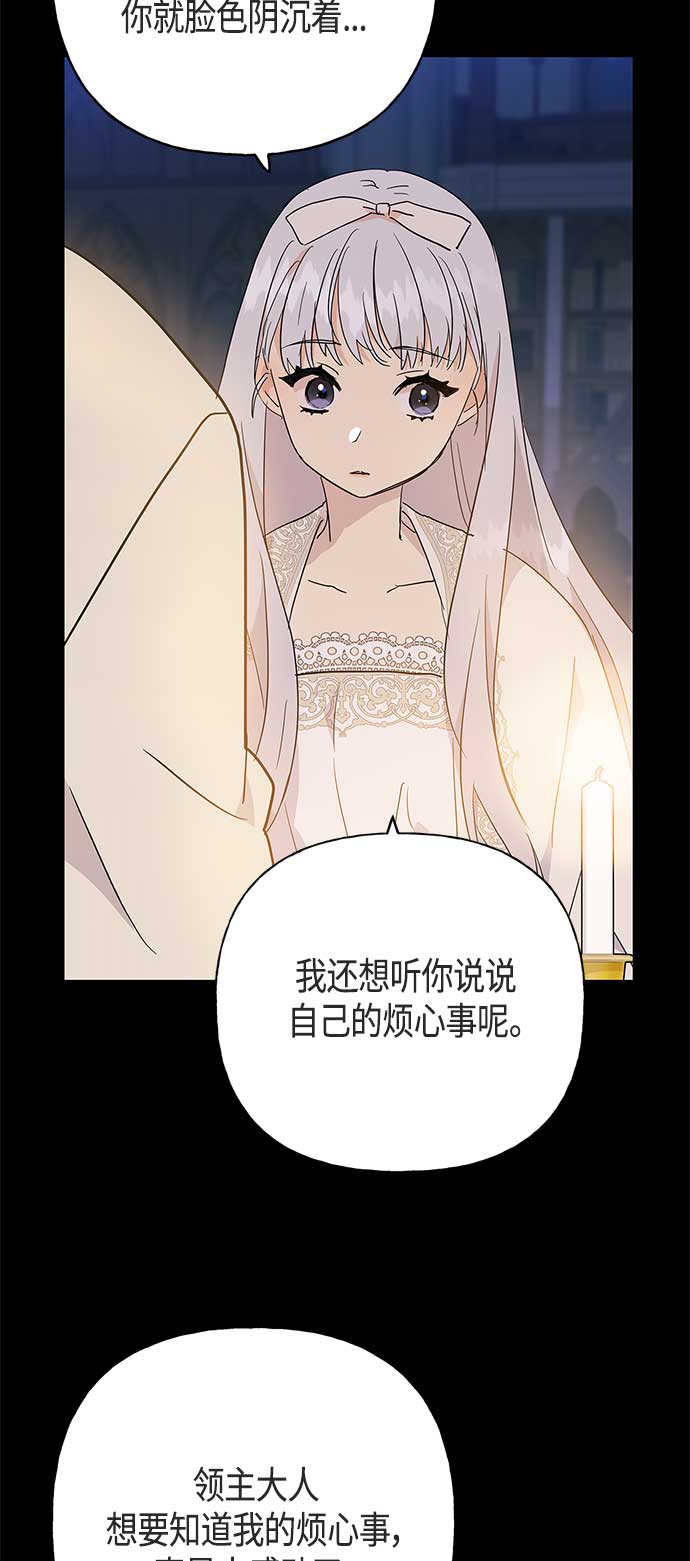 請忍忍，我的領主大人！ - 第47話(1/2) - 4