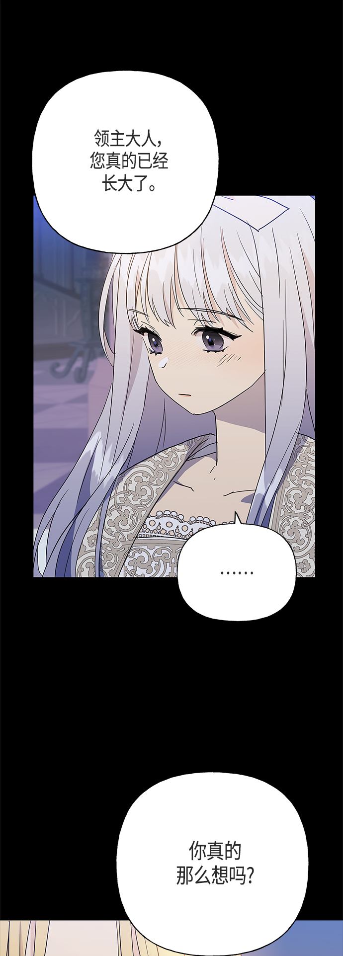 請忍忍，我的領主大人！ - 第47話(1/2) - 6