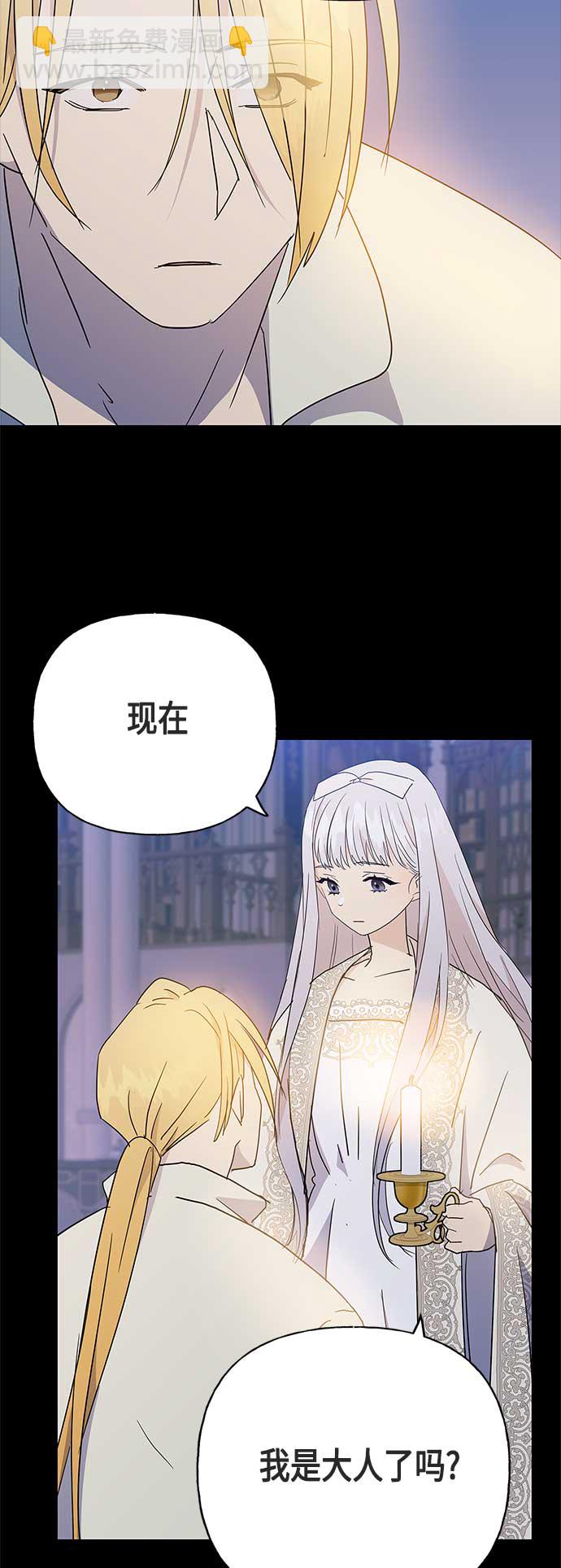 請忍忍，我的領主大人！ - 第47話(1/2) - 7