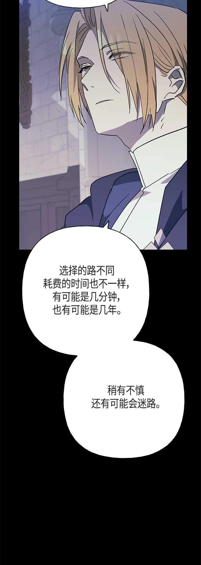 請忍忍，我的領主大人！ - 第47話(1/2) - 4