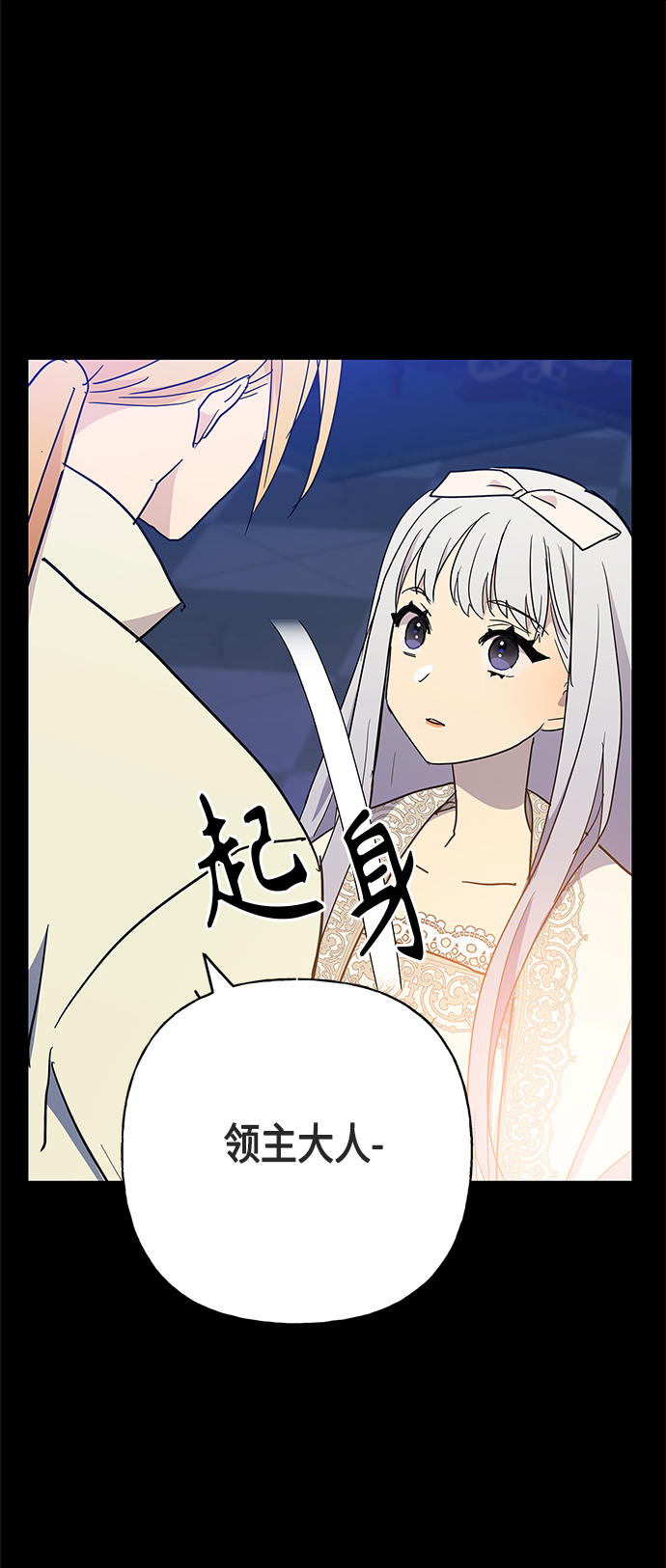 請忍忍，我的領主大人！ - 第47話(1/2) - 1