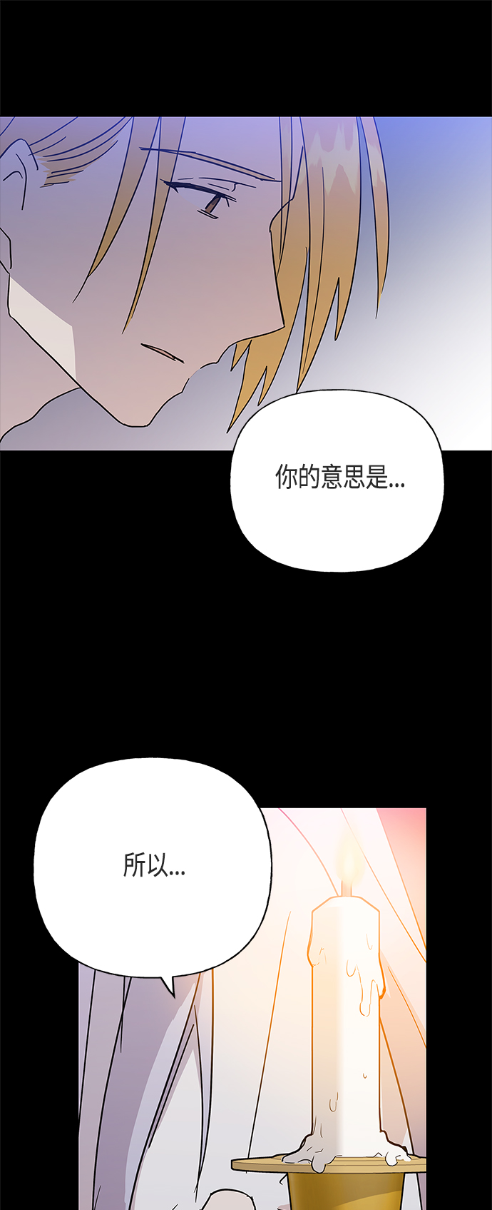 請忍忍，我的領主大人！ - 第47話(1/2) - 4