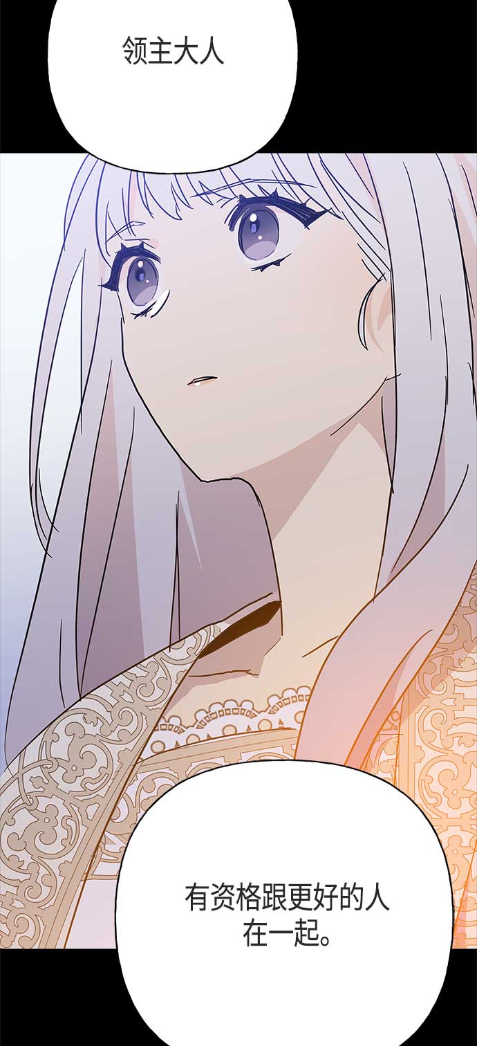 請忍忍，我的領主大人！ - 第47話(1/2) - 1