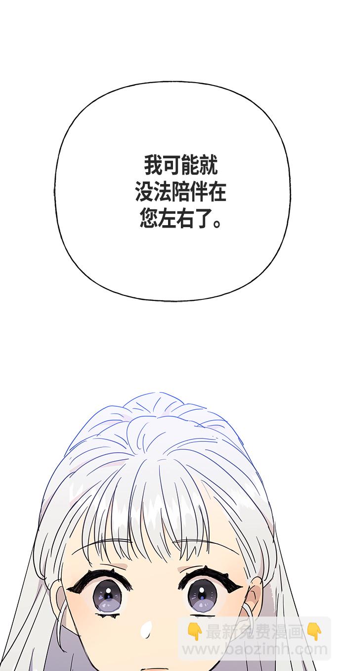 請忍忍，我的領主大人！ - 第47話(1/2) - 1