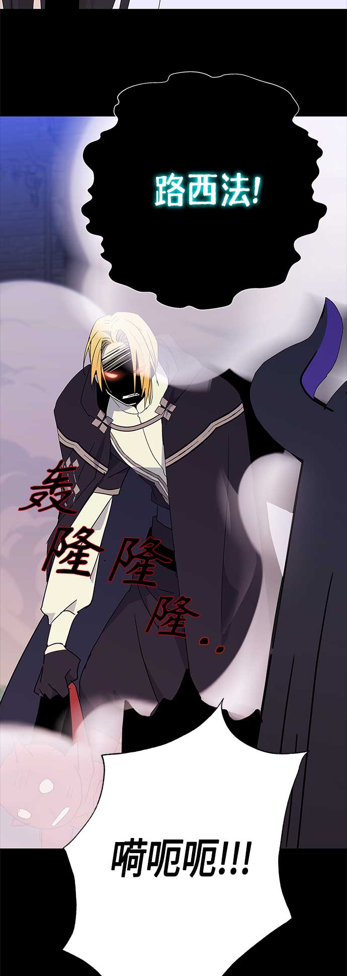 請忍忍，我的領主大人！ - 第49話(1/2) - 2