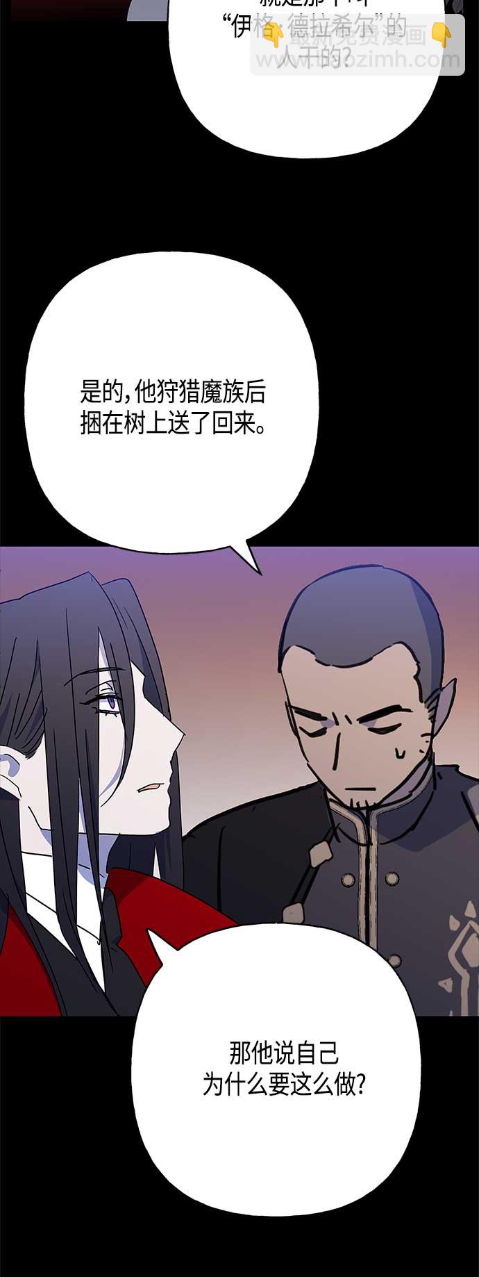 請忍忍，我的領主大人！ - 第49話(1/2) - 3