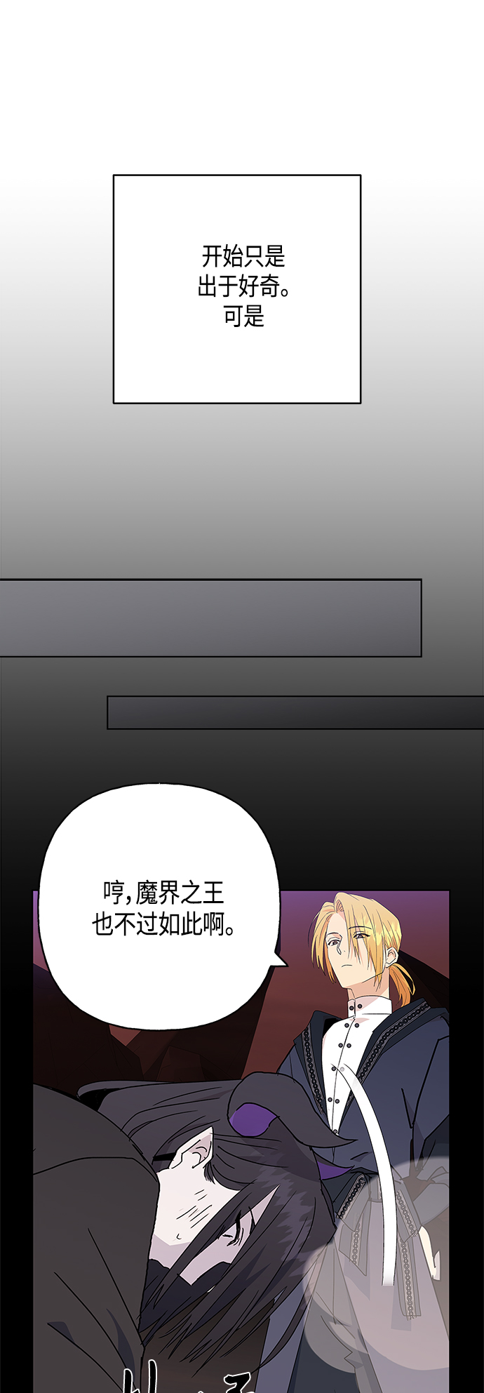 請忍忍，我的領主大人！ - 第49話(1/2) - 8