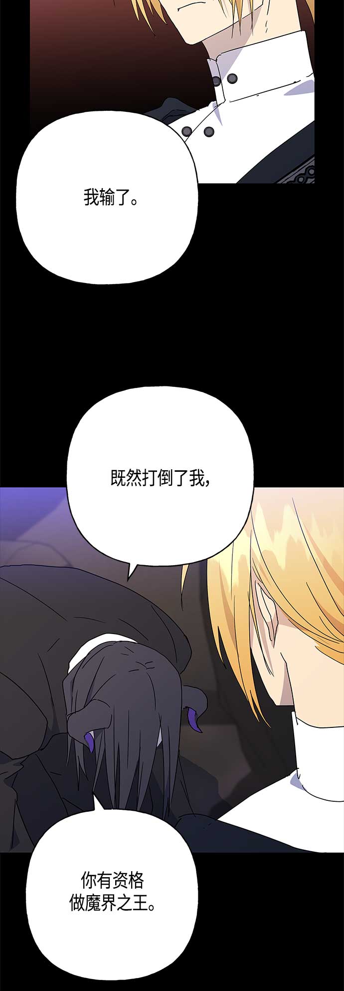 請忍忍，我的領主大人！ - 第49話(1/2) - 2