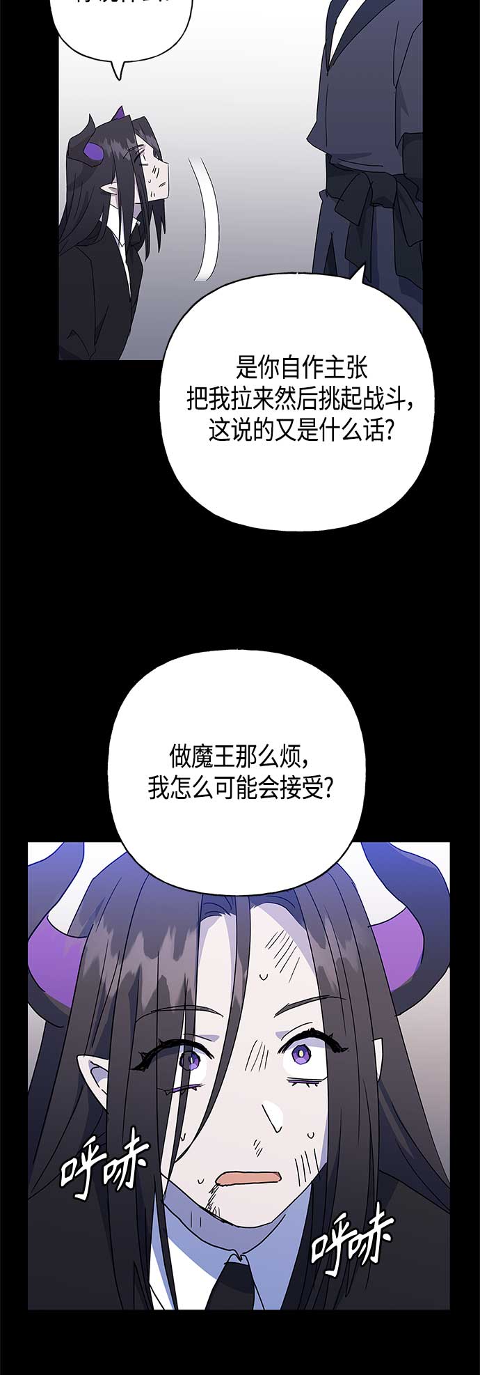 請忍忍，我的領主大人！ - 第49話(1/2) - 4