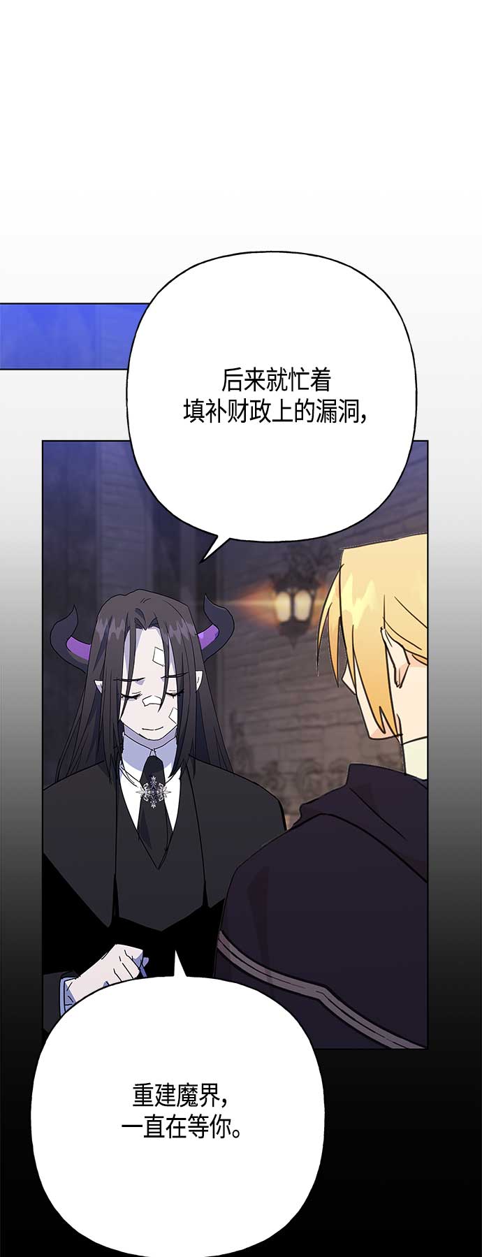 請忍忍，我的領主大人！ - 第49話(1/2) - 2