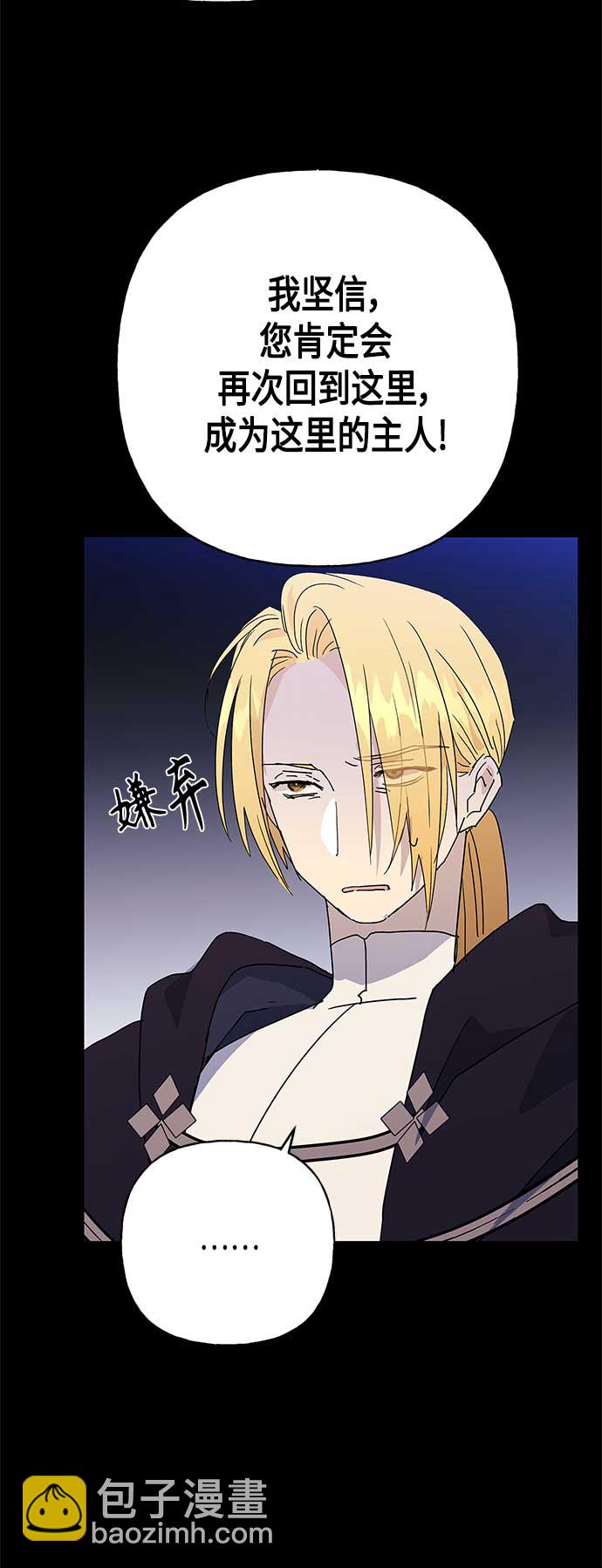 請忍忍，我的領主大人！ - 第49話(1/2) - 3