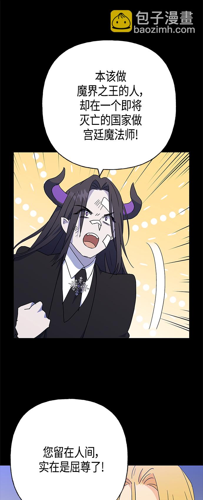 請忍忍，我的領主大人！ - 第49話(1/2) - 4