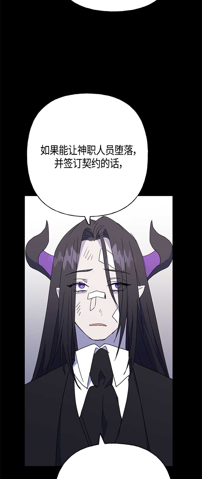 請忍忍，我的領主大人！ - 第49話(1/2) - 8