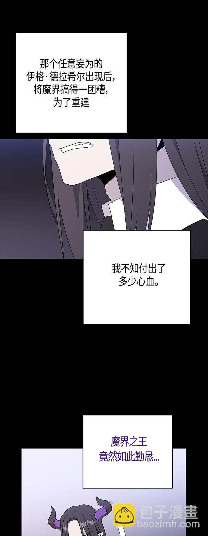 請忍忍，我的領主大人！ - 第49話(1/2) - 6