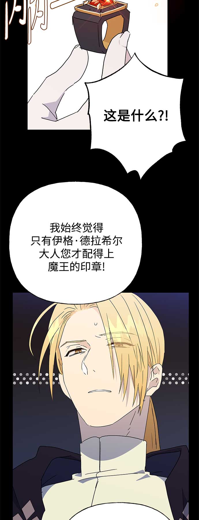 請忍忍，我的領主大人！ - 第51話(1/2) - 2