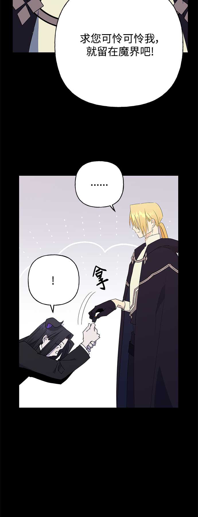 請忍忍，我的領主大人！ - 第51話(1/2) - 3