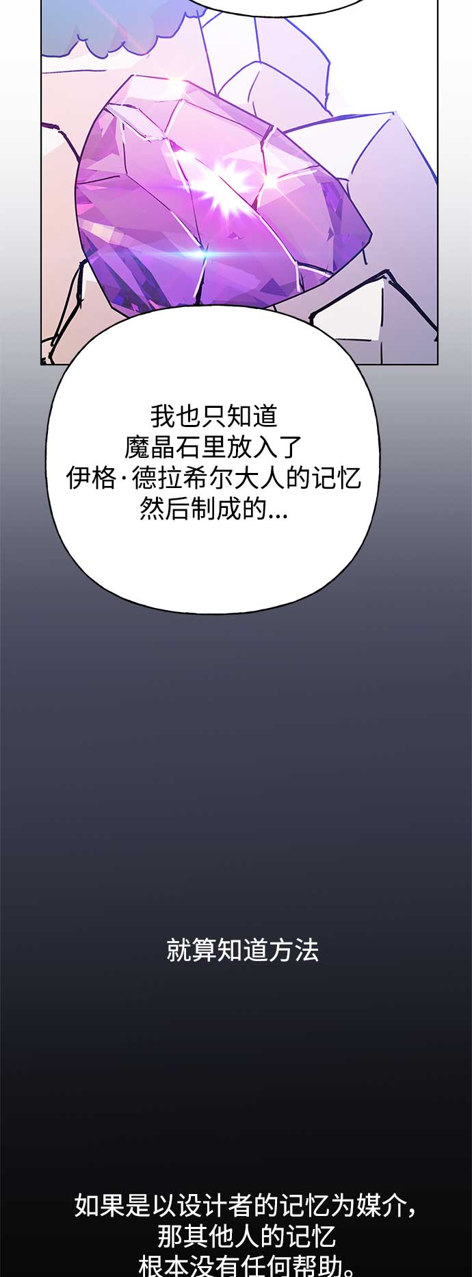 請忍忍，我的領主大人！ - 第51話(1/2) - 3