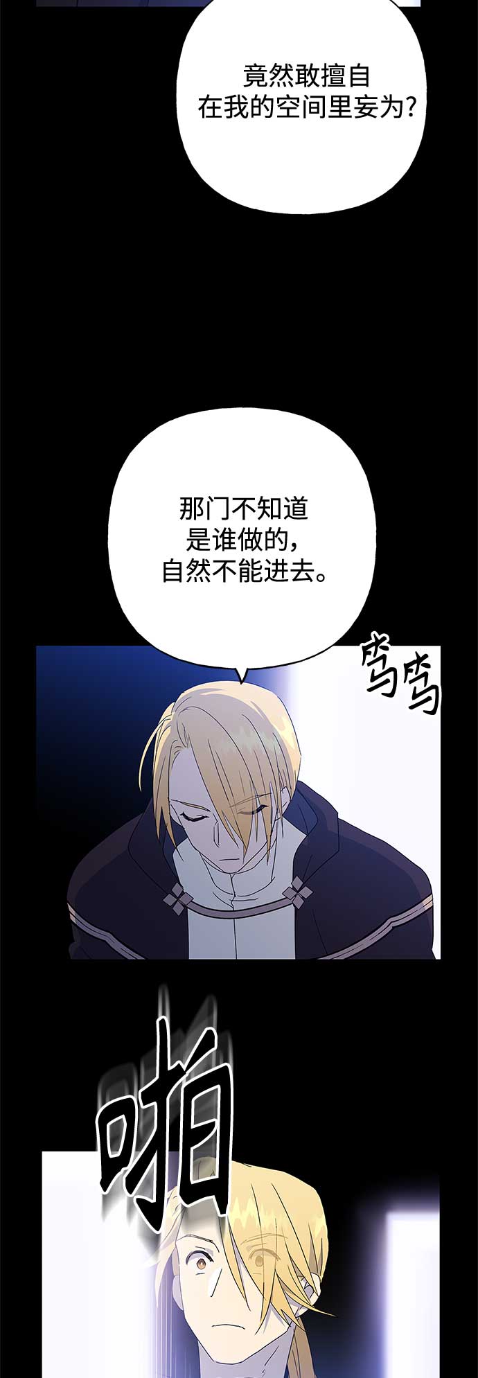 請忍忍，我的領主大人！ - 第51話(2/2) - 2