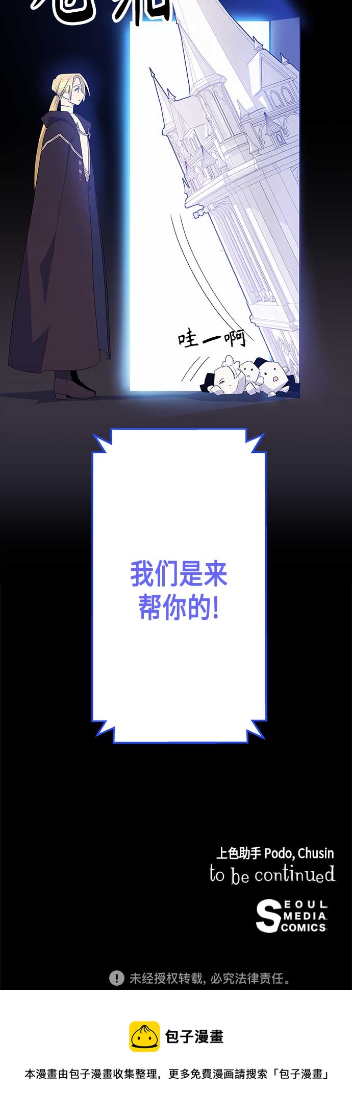 請忍忍，我的領主大人！ - 第51話(2/2) - 5